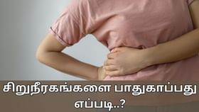 Kidney Disease: டயாலிசிஸ் என்றால் என்ன..? சிறுநீரகங்களை பாதுகாப்பது எப்படி..?