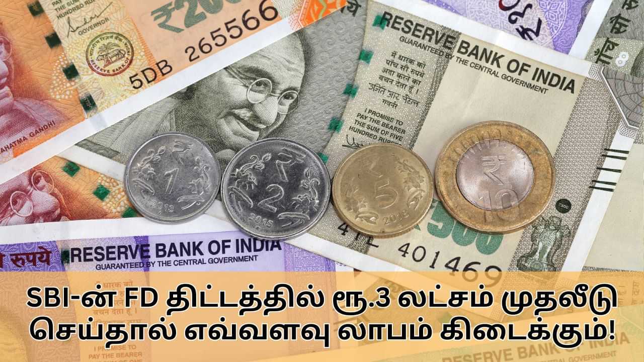 SBI FD : எஸ்பிஐ-ன் நிலையான வைப்பு நிதி திட்டம்.. ரூ.3 லட்சம் முதலீடு செய்தால் எவ்வளவு லாபம் கிடைக்கும்?