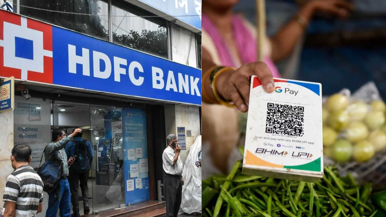 HDFC Bank: இன்று 2 மணி நேரம் UPI சேவை இயங்காது.. ஹெச்டிஎஃப்சி வங்கி அறிவிப்பு!