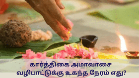 Karthigai Amavasya: கார்த்திகை அமாவாசை எப்போது?.. திதி கொடுக்க உகந்த நேரம் எது?