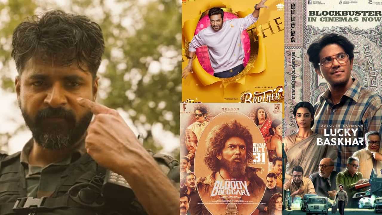 Diwali Movies: ஹவுஸ்புல்லாகும் அமரன்.. மற்ற தீபாவளி படங்களின் நிலை என்ன?