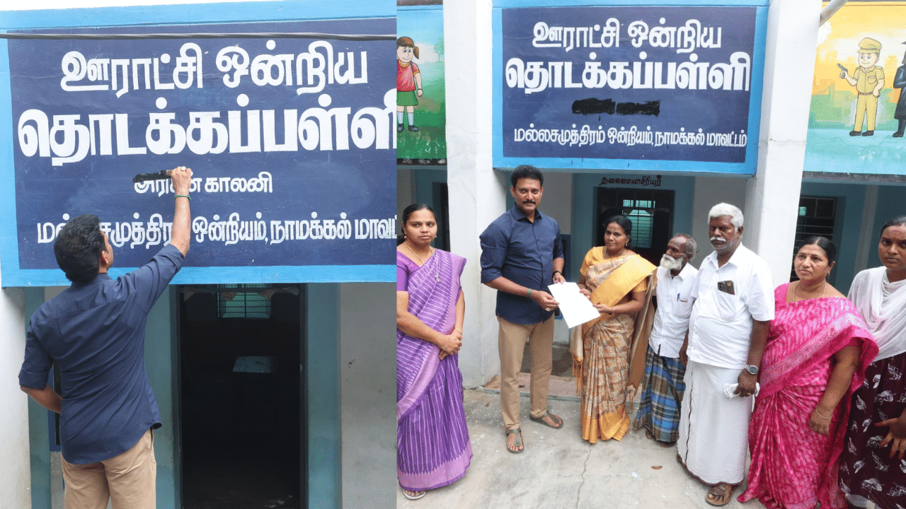 Namakkal: சாதி பெயரில் இயங்கி வந்த பள்ளி.. மை பூசி அழித்த அமைச்சர் அன்பில் மகேஸ்!