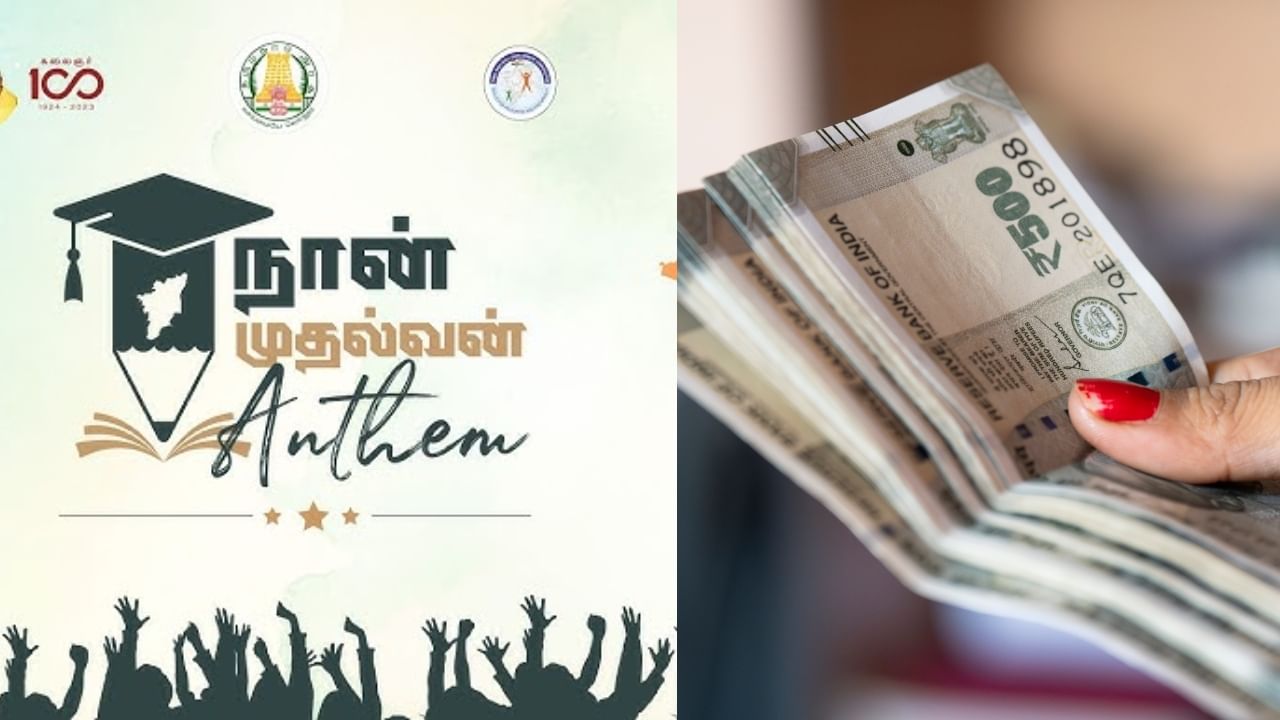 TN Goverment: தமிழக இளைஞர்களூக்கு சூப்பர் சான்ஸ்.. அரசு தரும் மாதம் ரூ.5000... தகுதிகள் என்ன?