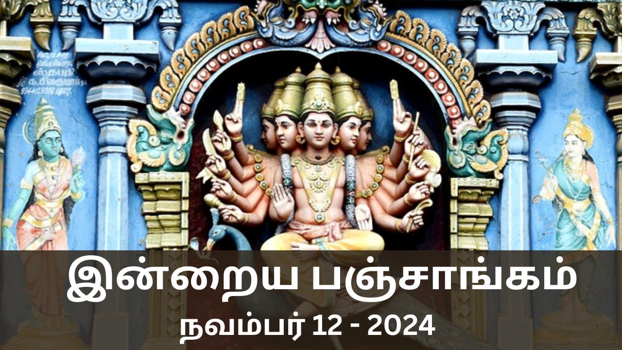 இன்றைய பஞ்சாங்கம்