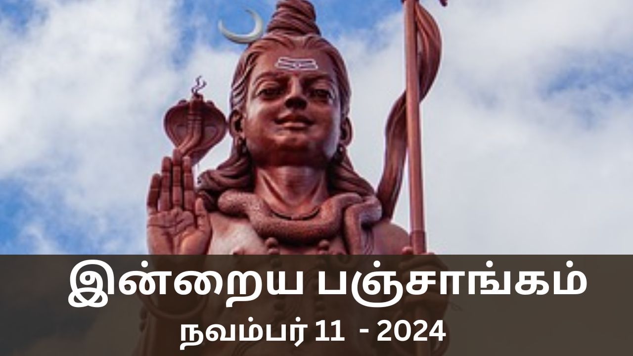 இன்றைய பஞ்சாங்கம்