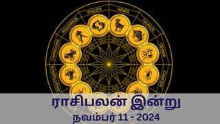 Horoscope Today: நவம்பர் 11 2024.. வாரத்தின் முதல் நாள்.. 12 ராசிகளுக்கான இன்றைய பலன்..