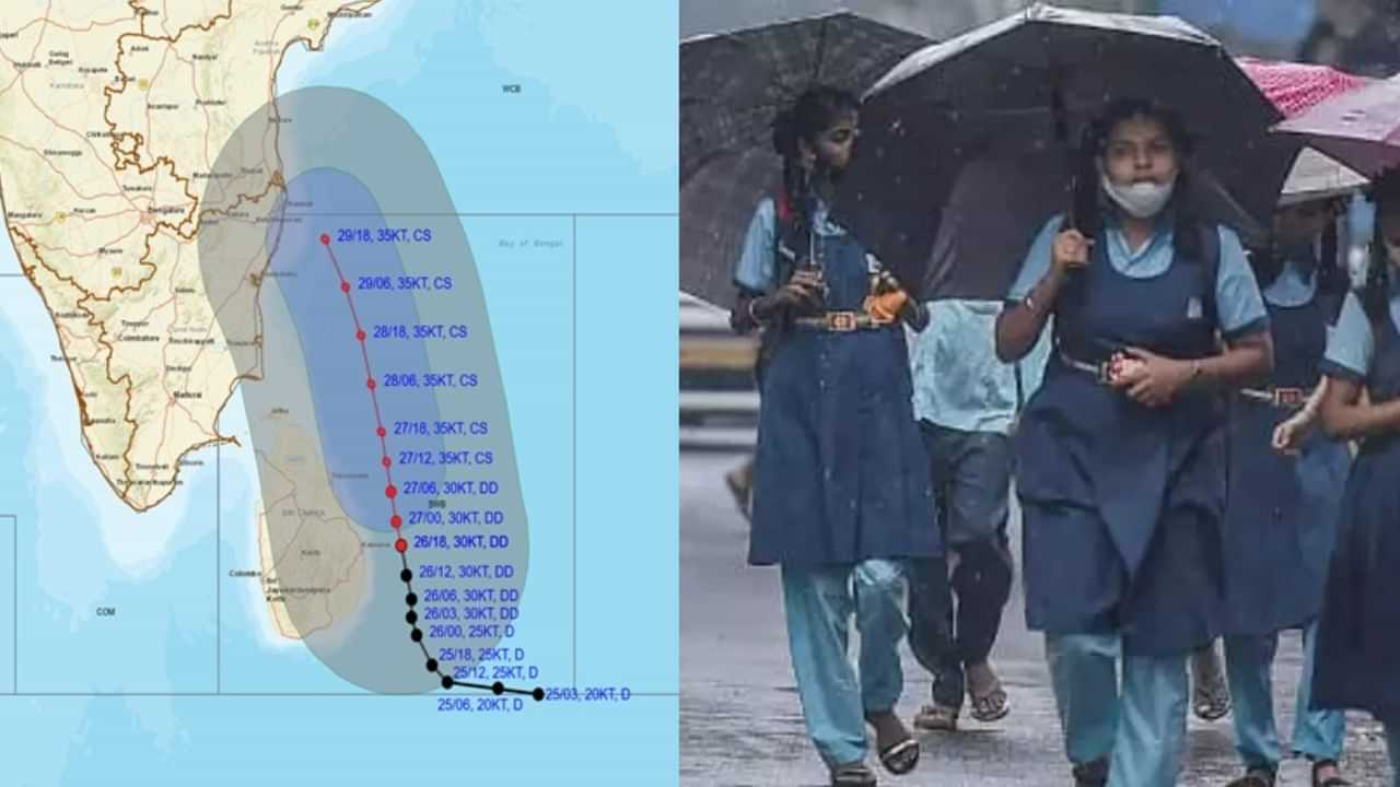 School Leave: நெருங்கும் ஃபெங்கல் புயல்.. இன்று பள்ளி , கல்லூரிகளுக்கு விடுமுறை.. எந்தெந்த மாவட்டங்களில்?