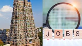 Temple Jobs: அறநிலையத்துறையில் வேலை.. ரூ.40,000 சம்பளம்.. விண்ணப்பிக்க கடைசி வாய்ப்பு!