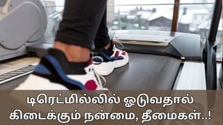 Treadmill Running: டிரெட்மில்லில் ஓடும் பழக்கம் கொண்டவரா..? நன்மை, தீமைகள் இவ்வளவு இருக்கு!