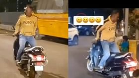 Viral Video : பின்னால் திரும்பி நின்று கொண்டு ஸ்கூட்டர் ஓட்டிய நபர்.. சாலையில் அட்டகாசம்!