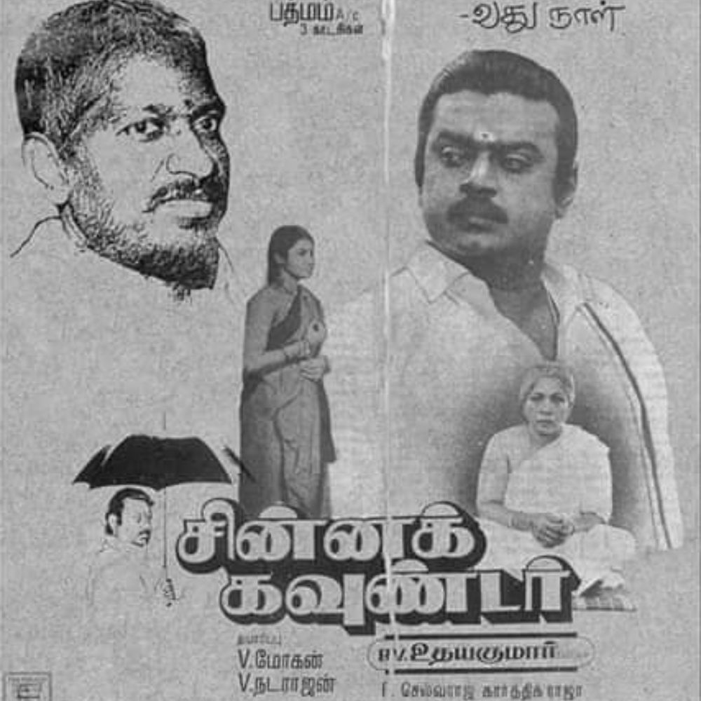 சின்ன கவுண்டர் 1992-ம் ஆண்டு ஆர்.வி.உதயகுமார் இயக்கத்தில் உருவான படம் ஆகும். இதில் விஜயகாந்த், சுகன்யா முக்கிய கதாப்பாத்திரத்தில் நடித்திருந்தனர். இவர்களுடன் இணைந்து ஆச்சி மனோரமா, செந்தில், கவுண்டமணி என பலர் இந்தப் படத்தில் நடித்திருந்தனர்.