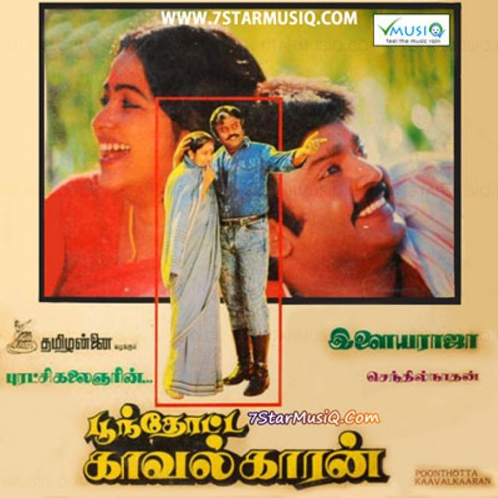 பூந்தோட்ட காவல்காரன் திரைப்படம் 1988-ம் ஆண்டு அறிமுக இயக்குநர் செந்தில்நாதன் இயக்கியிருந்தார். இந்தப் படத்தில் விஜயகாந்த், ராதிகா, ஆனந்த், வாணி விசுவநாத் மற்றும் லிவிங்ஸ்டன் ஆகியோர் முக்கிய கதாபாத்திரத்தில் நடித்திருந்தனர். இந்தப் படத்திற்கு இளையராஜா இசையத்திருந்தார்.