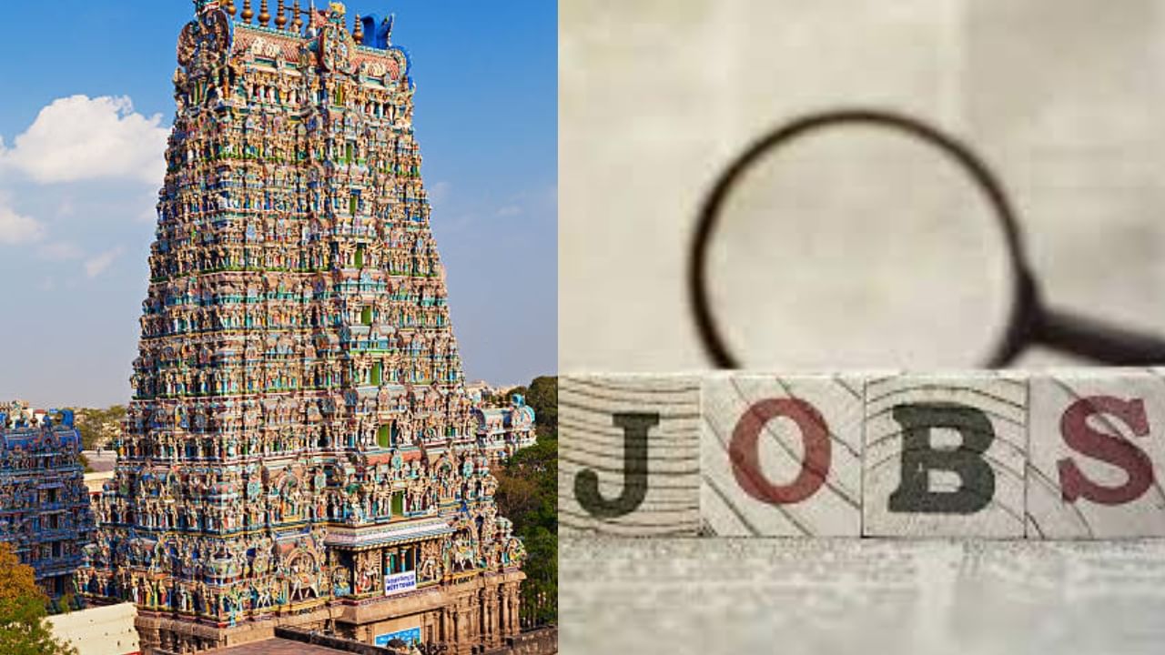 Temple Jobs : அறநிலையத்துறையில் வேலை.. மாதம் ரூ.60,000 சம்பளம்.. யாரெல்லாம் விண்ணப்பிக்கலாம்?