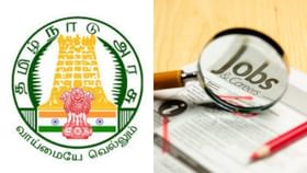 TN Govt Jobs: டிகிரி முடித்தவரா? 760 காலிப் பணியிடங்கள்.. தமிழக அரசு வேலை!