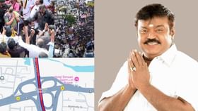 Vijayakanth: விஜயகாந்த் நினைவு தினம் பேரணி.. போலீசாரை கண்டித்து தொண்டர்கள் சாலை மறியல்!