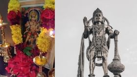 Vastu Tips: வீட்டில் அனுமனை எங்கு வைத்து வணங்கினால் நன்மை கிடைக்கும்?