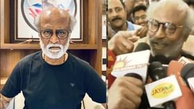 Rajinikanth: “என்கிட்ட கேக்காதீங்க”.. பெண்கள் பாதுகாப்பு குறித்த கேள்விக்கு ரஜினி பதில்!